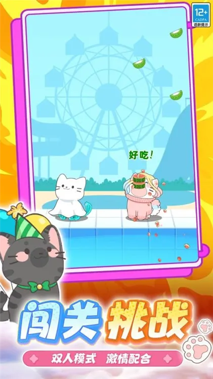 开心猫咪宣传图