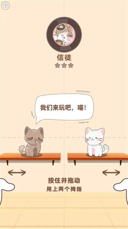 开心猫咪玩法教程配图1
