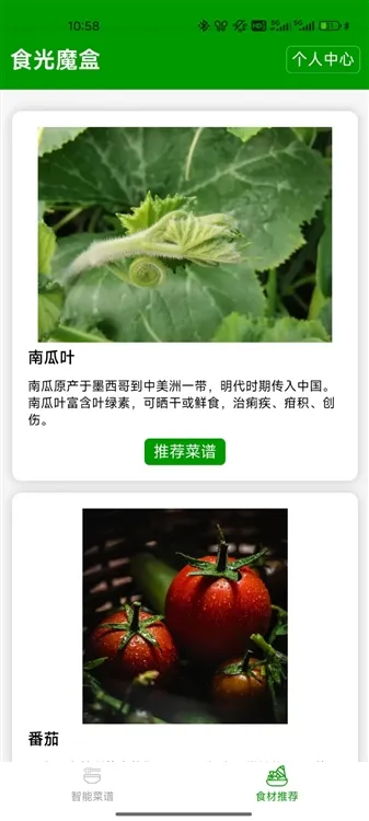 食光魔盒宣传图