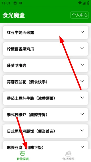 食光魔盒怎么查看菜谱信息配图1