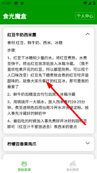 怎么查看菜谱信息配图2