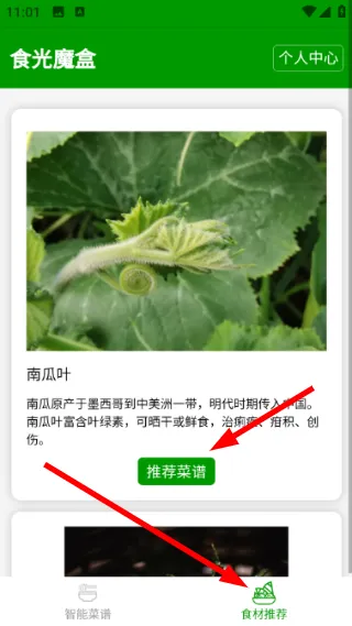 怎么查看菜谱信息配图3