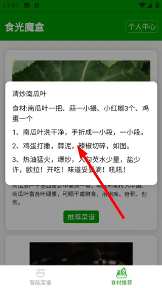 怎么查看菜谱信息配图4