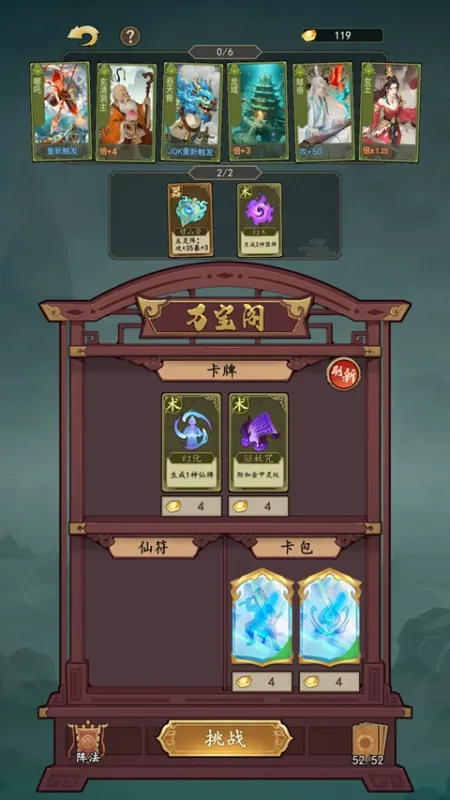 决战神仙牌
