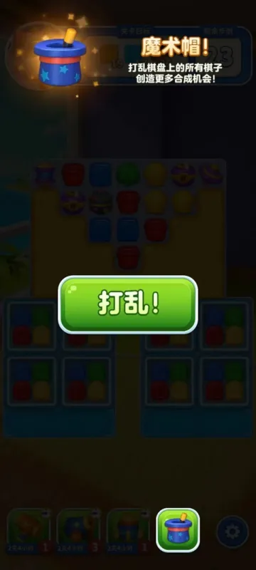 假日乐消消