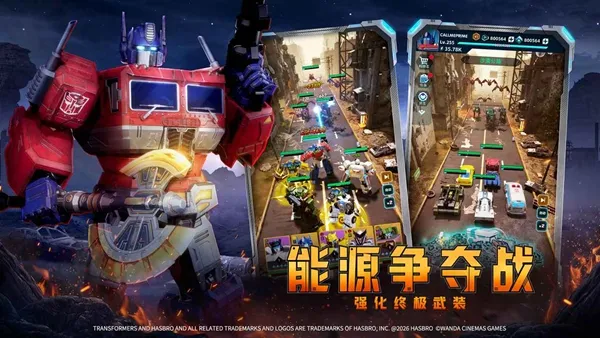 变形金刚新纪元游戏下载