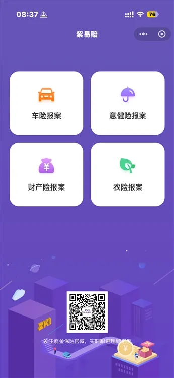 紫易赔app怎么用配图1