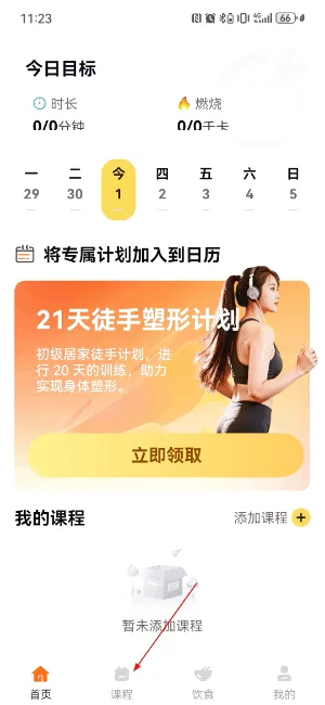 怎么锻炼配图1