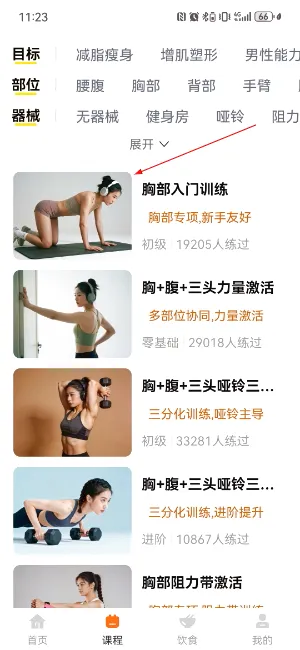 怎么锻炼配图2