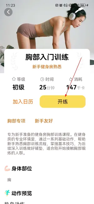 怎么锻炼配图3