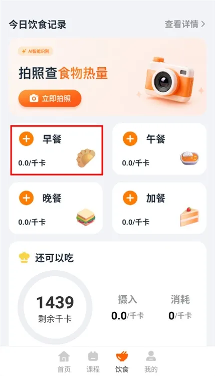 怎么记录饮食配图1