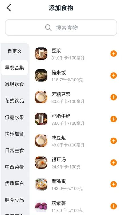 怎么记录饮食配图2