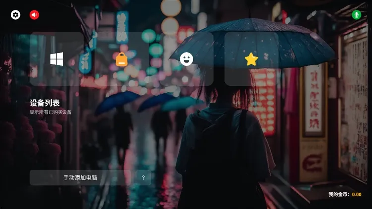 果真云电脑宣传图