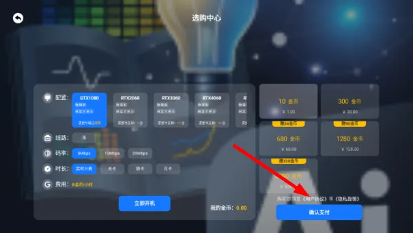 怎么购买设备配图3