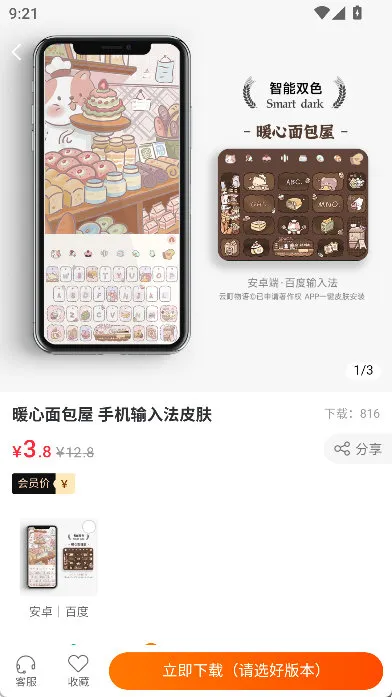 云町物语怎么收藏皮肤配图1