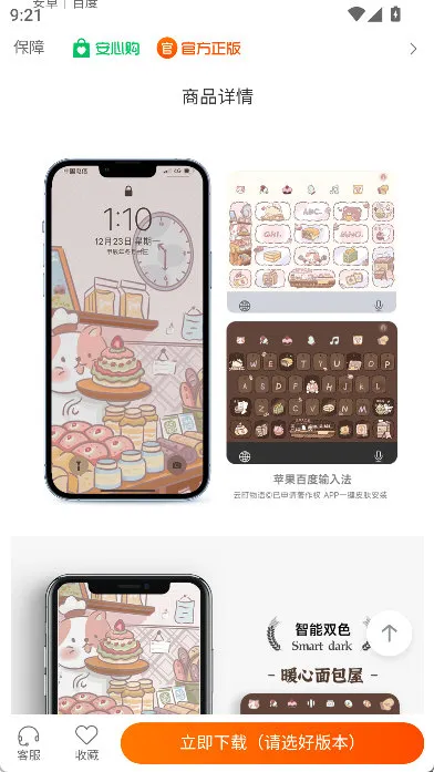 怎么收藏皮肤配图2