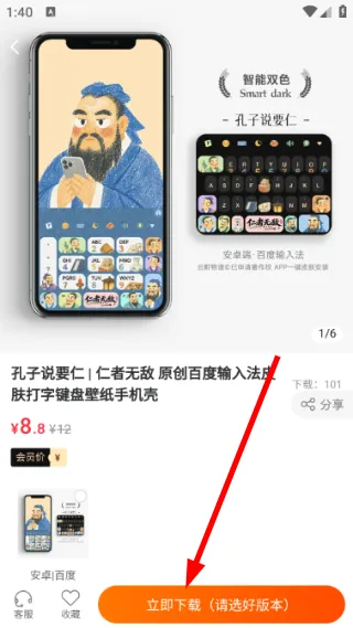 怎么下载输入法皮肤配图2