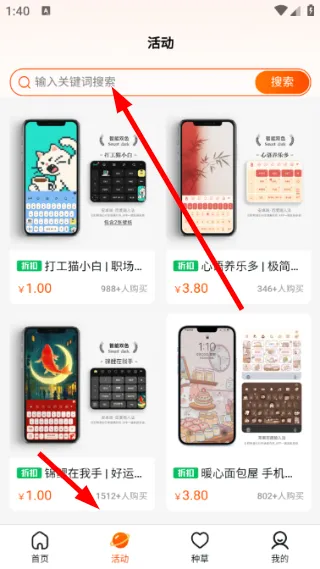 怎么下载输入法皮肤配图3