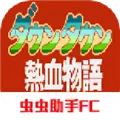 热血物语中文版下载