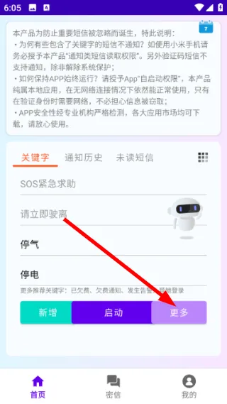 短信增强大师怎么更改提醒设置配图1
