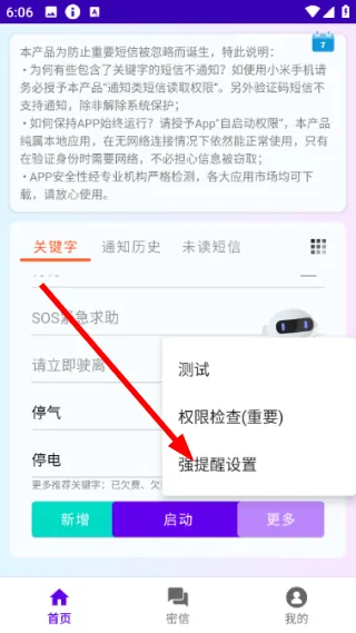 怎么更改提醒设置配图2