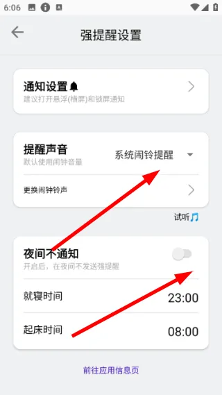 怎么更改提醒设置配图3
