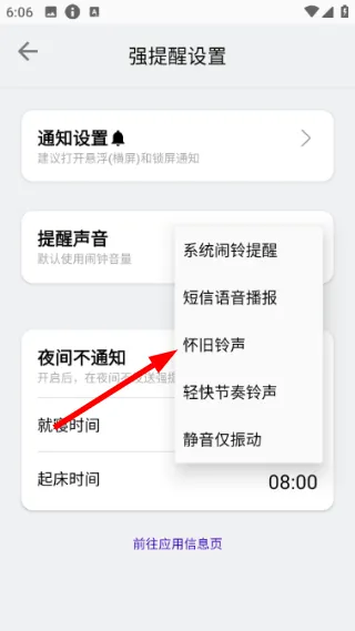 怎么更改提醒设置配图4