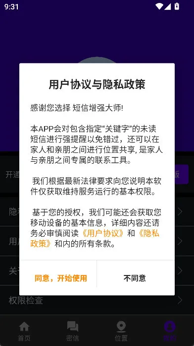 短信增强大师怎么开通专业版配图1