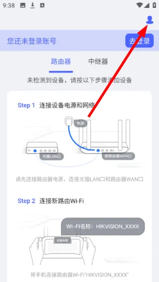 海康WiFi怎么反馈意见配图1