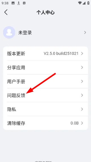 怎么反馈意见配图2
