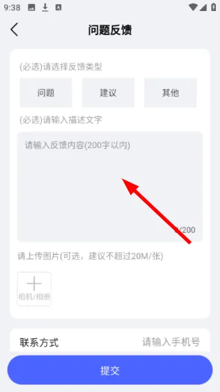 怎么反馈意见配图3