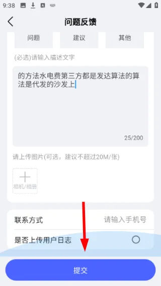 怎么反馈意见配图4