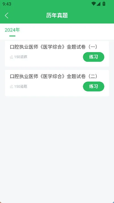 口腔执业医师题库APP宣传图