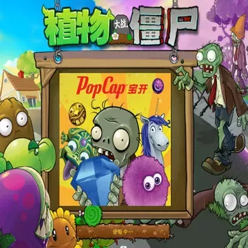 植物大战僵尸年度加强版手机版下载