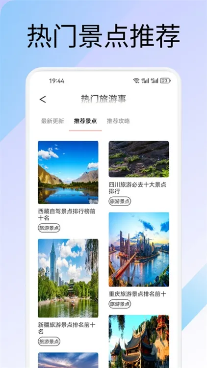 易行通旅行宣传图
