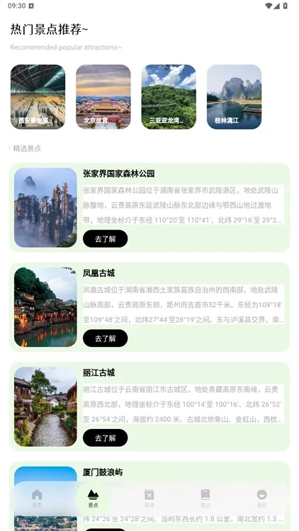 易行通旅行怎么用配图1