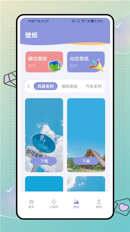 明日壁纸下载手机版