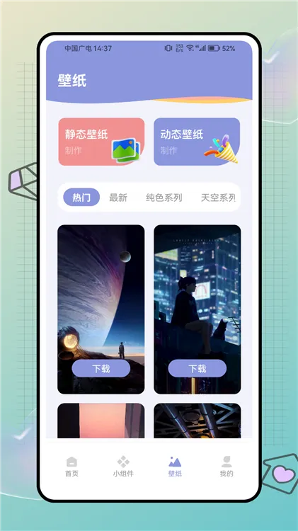 明日壁纸下载手机版