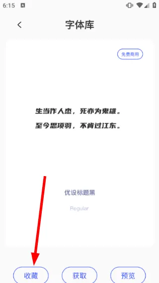 怎么收藏字体配图2