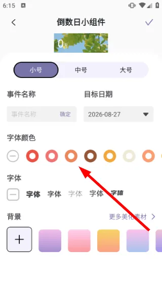 怎么编辑组件配图2