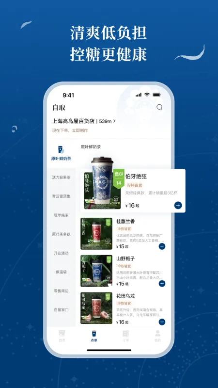 霸王茶姬app下载