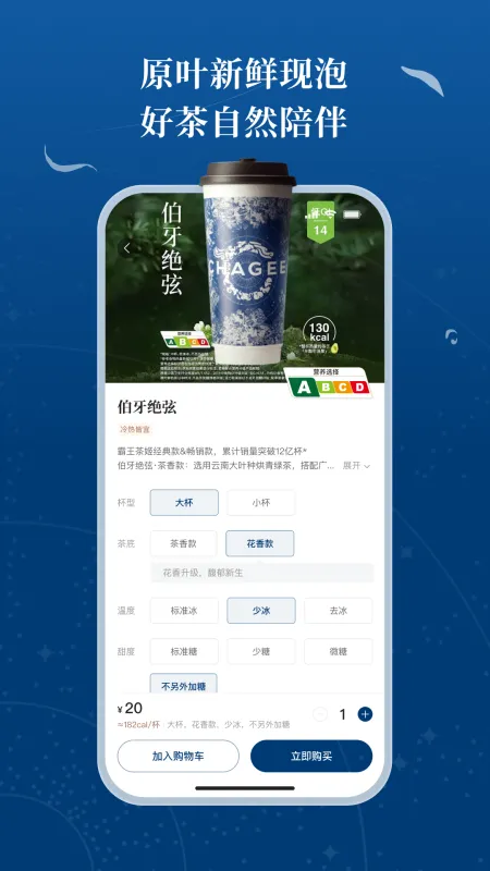 霸王茶姬app下载