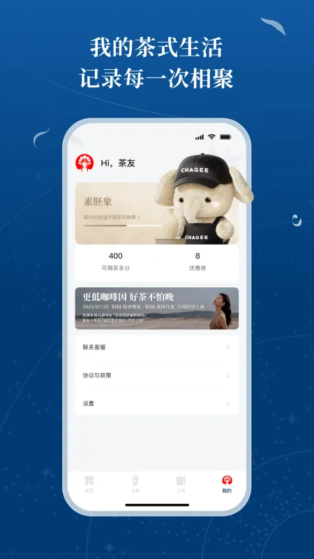 霸王茶姬app下载
