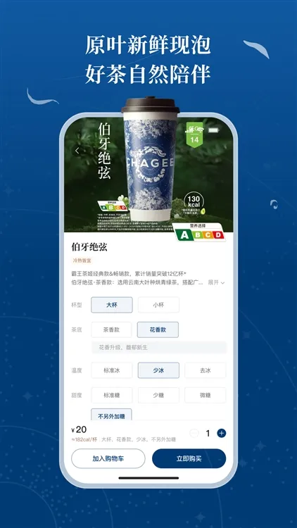 霸王茶姬软件宣传图