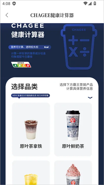 怎么查看奶茶热量配图2