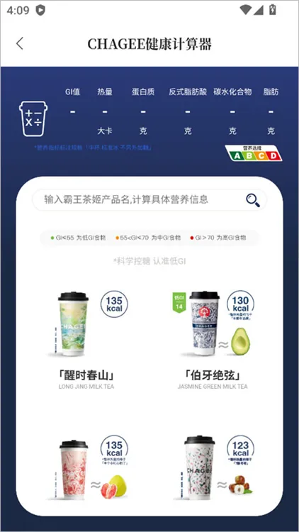 怎么查看奶茶热量配图3
