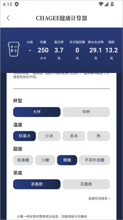 怎么查看奶茶热量配图4