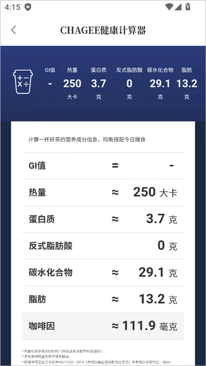 怎么查看奶茶热量配图5