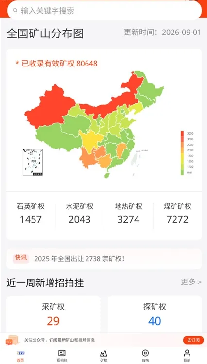 矿通宣传图