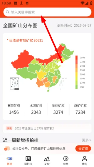 怎么认领矿权配图1
